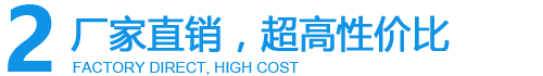廠家直供高性價比